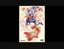1997年12月18日　OVA　サクラ大戦 桜華絢爛　挿入歌　「お祭りダンス」（横山智佐）