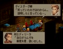 我が道貫け！ファイナルファンタジータクティクスを実況だ！！part13