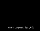 mind as Judgment　歌ってみた【ASSHS】
