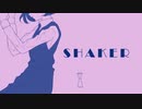 【歌ってみた】SHAKER　歌ってみテンパー✿【黒髪のテンパー】