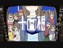 【誕生日に】十面相　verりおん【歌ってみた】