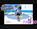 輝け！太陽！！スーパーマリオサンシャイン実況part10