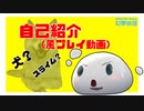 【ゲーム実況】はじめまして