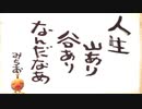 ♪はじめてのチュウリップ　実況　その5