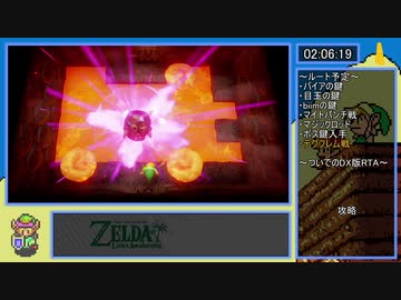 【RTA】ゼルダの伝説 夢をみる島 switch Any% True Ending 2:14:17 Lv.8/9