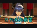 日刊 我那覇響 第2243号 「L・O・B・M」 【ソロ】