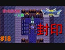 【実況】勇者ぼっち、旅に出る。 Part18【ドラゴンクエスト３】～いざゾーマ城へ～