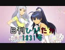 日刊ひびたか第1831号 「I Want」