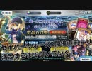 【FGOガチャ】 セイバーウォーズ2開催直前ＰＵ満足するまで引く！【ゆっくり実況】