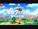 part9【ゼルダの伝説 夢を見る島】砂漠へ向かうはずがマリンちゃんとデート！この展開はもしや…？