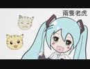 【初音ミク V4C】兩隻老虎 Two Tigers 【Vocaloid Arrange】