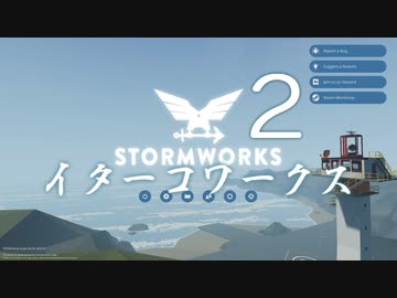 【Stormworks】ｲﾀｰｺﾜｰｸｽii【VOICEROID実況】