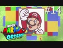 【実況】マリオオデッセイで遊ばしてもらった #14