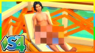 俺たちのリゾート暮らしはまちがっている（9）【SIMS4島生活日記】