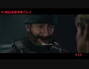 【日本語字幕プレイ】Call of Duty: Modern Warfare #10