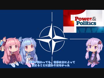 【VOICEROID解説】EU・NATOって何？　-Part 8-