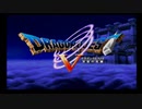【実況】何もかもがハジメテのドラゴンクエスト5 #1 【DQ5】