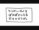 【手描きMAD】キーリがポカポカしてるだけの動画【トレス】