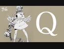 「Q」を歌ってみた。【波乃】