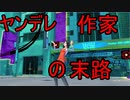 これをみたらキモ男にならない【デジモンサイバースルゥースハッカーズメモリー】