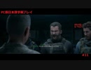 【日本語字幕プレイ】Call of Duty: Modern Warfare #11