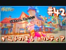 【My Time At Portia】ダニ子のまち ポルティア#42