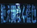 絶え間なく藍色 歌ってみた ｢渡辺もか｣
