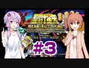 ゆかり&ささらの聖闘士星矢 聖域十二宮編【Part3】
