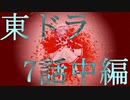 【東方MMD】東方×ドラゴンクエスト　７話中編　執行の黒と反旗の金　～11月11日～【東ドラ】
