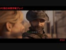 【日本語字幕プレイ】Call of Duty: Modern Warfare #12