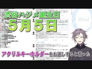 渋谷ハジメ炎上まとめ【2019秋号】