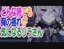 ライザのアトリエ　胸がすごすぎて「胸」って言葉しか出てこないリラさん　33ふともも