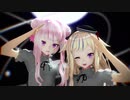 【ヒメヒナMMD】ユニバース【田中ヒメ・鈴木ヒナ】