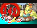 卍【実況】今日のシレン【TMTA】142_記録のリズム