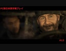 【日本語字幕プレイ】Call of Duty: Modern Warfare #13