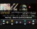 【FF14】メタル：ブルートジャスティスモード【音ゲー風楽器演奏】