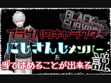 ブラサバキャラ、にじさんじメンバーを当てはめることが出来る説【葛葉】