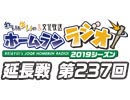 【延長戦#237】れい＆ゆいの文化放送ホームランラジオ！
