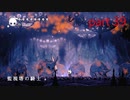 【初見実況】 Hollow Knight  part39【飲酒注意】