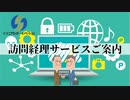 訪問経理サービスご案内　株式会社シニアエイド・イノベーション