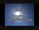 EVHA93မြန်မာ