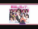 眼鏡の男の子／BEYOOOOONDS【踊ってみた】