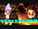 【スプラトゥーン２ × 鬼滅の刃】ついにウデマエXへ！！！ウデマエXまでの軌跡！！！【Splatoon2】【竈門炭治郎のうた（かまどたんじろうのうた）】