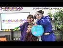 アフター☆レボ☆リューション　第38界