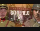 ホモと見るBattlefield Ⅴ最新宣伝映画