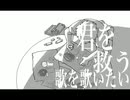 【手描きMAD】君/の/神/様/に/な/り/た/い【傀/逅】