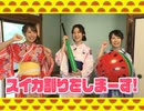  ハニプラTV2＃１０　出演：山下七海 / 美波わかな / 吉村那奈美【期間限定会員見放題】