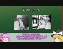 [ゆっくり医学解説]史上最悪のゴリ押し、ロボトミー手術[ウォルター･フリーマン]