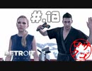 【DETROIT:BecomeHuman】デトロイトヘタレシティ【初見実況】#.18