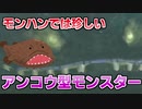 【MH3】クソアンコウぶっ潰す。part忘れた チャナガブル編